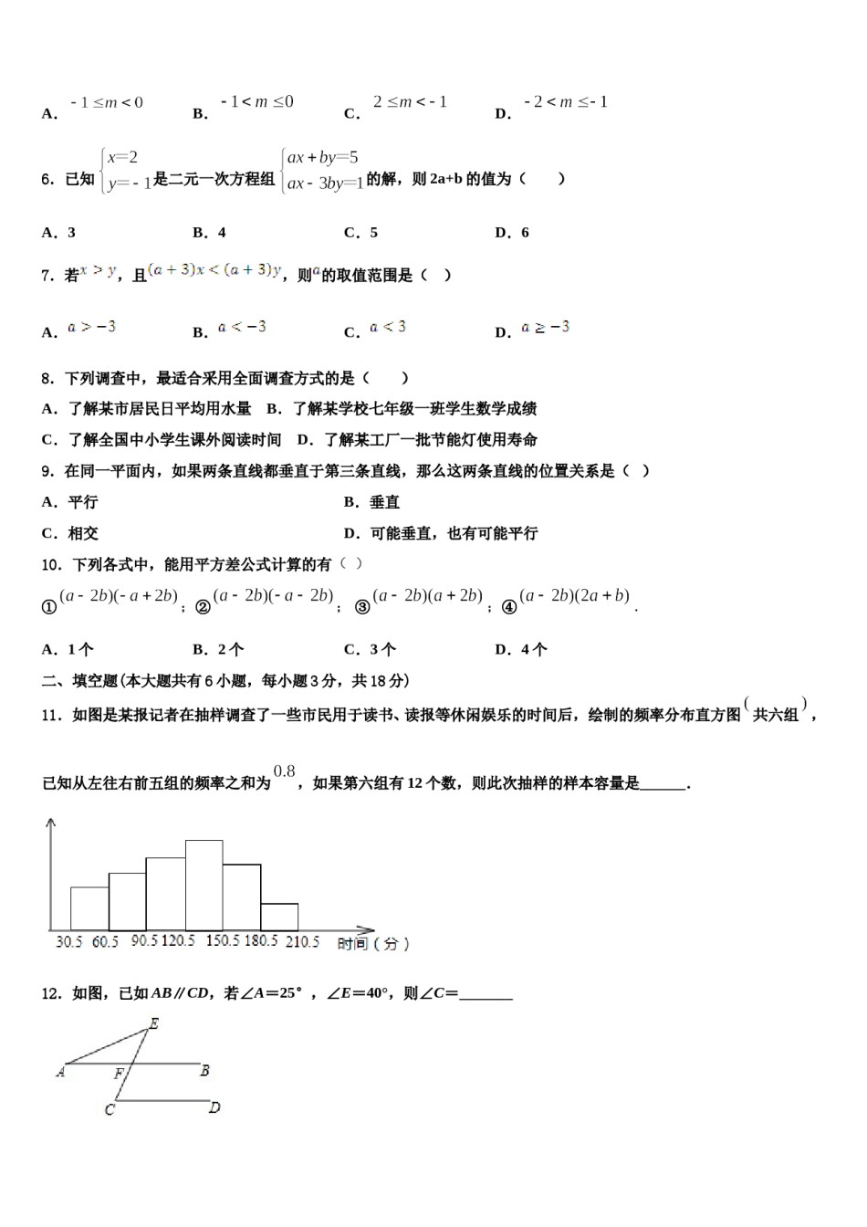天津市蓟县名校2024年数学七下期末考试模拟试题含解析.doc_第2页