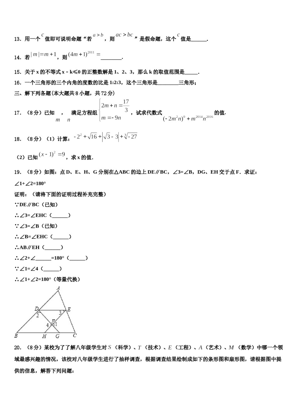 天津市蓟县名校2024年数学七下期末考试模拟试题含解析.doc_第3页