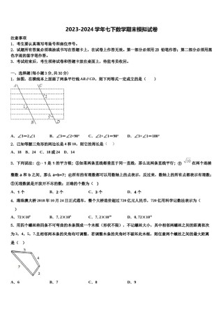 天津市蓟州区上仓镇初级中学2024年七年级数学第二学期期末复习检测模拟试题含解析.doc