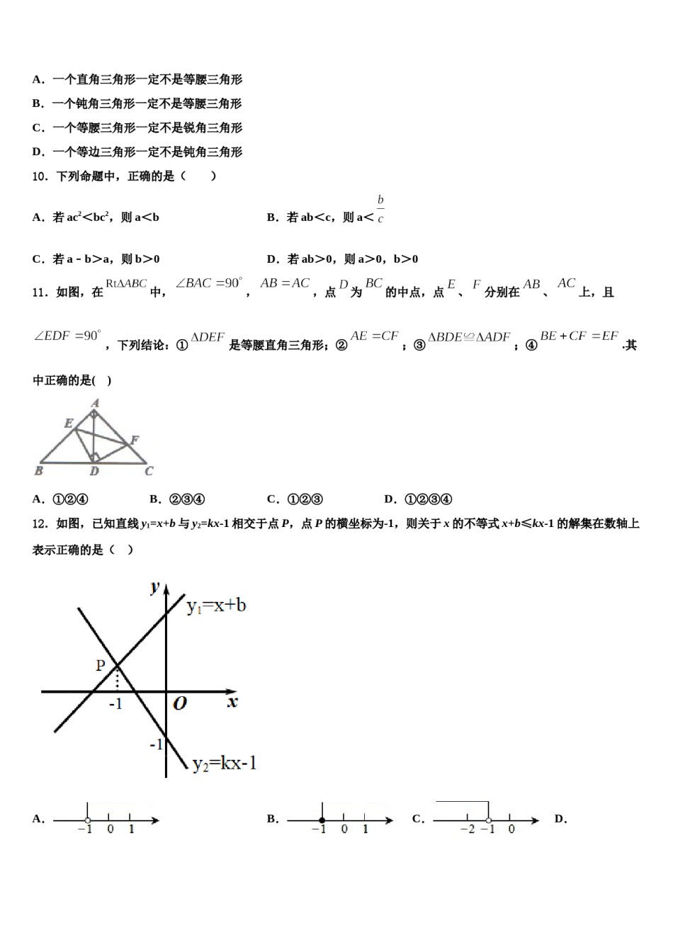 天津市西青区2024届数学七下期末达标检测模拟试题含解析.doc_第2页