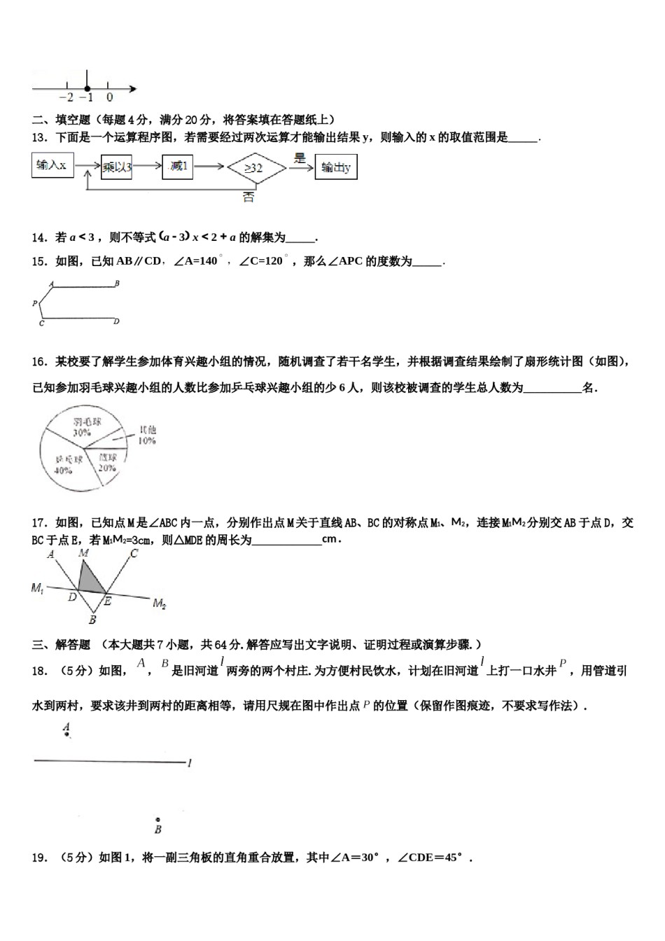天津市西青区2024届数学七下期末达标检测模拟试题含解析.doc_第3页