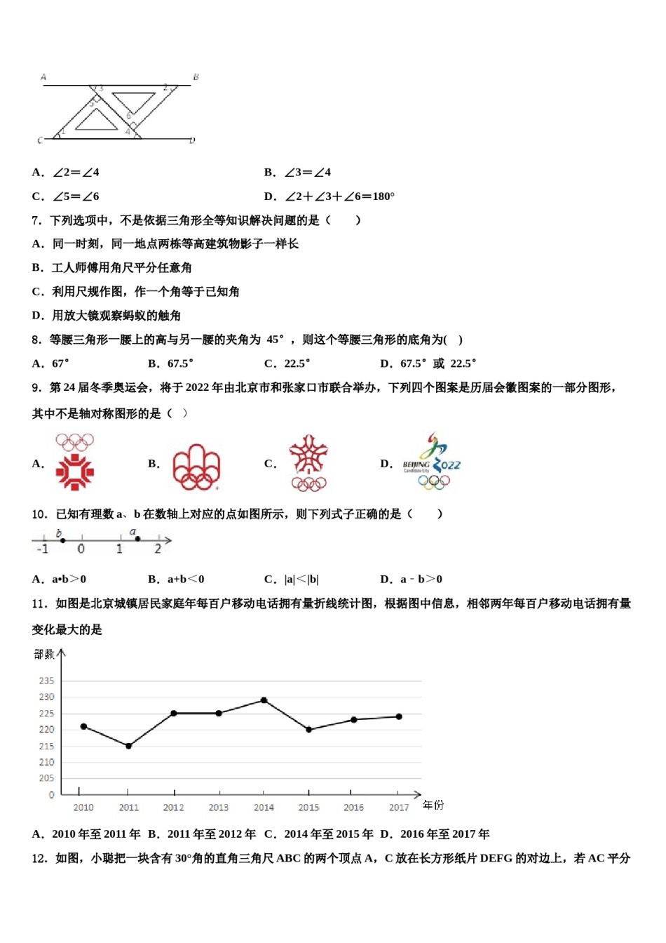 天津市西青区名校2023-2024学年七年级数学第二学期期末质量跟踪监视模拟试题含解析.doc_第2页