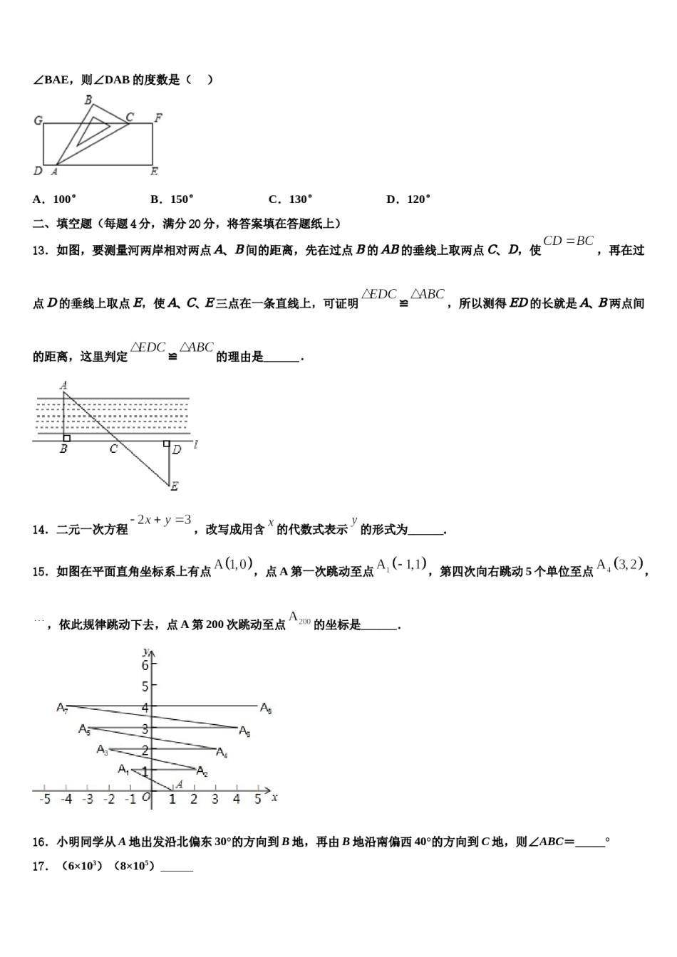 天津市西青区名校2023-2024学年七年级数学第二学期期末质量跟踪监视模拟试题含解析.doc_第3页