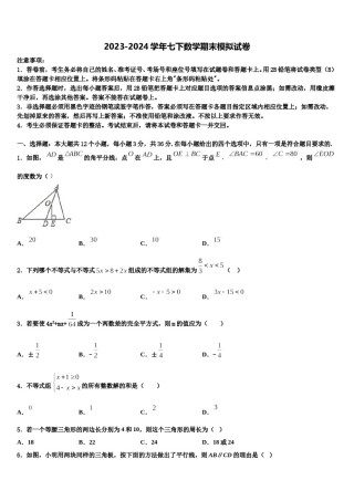 天津市西青区名校2023-2024学年七年级数学第二学期期末质量跟踪监视模拟试题含解析.doc