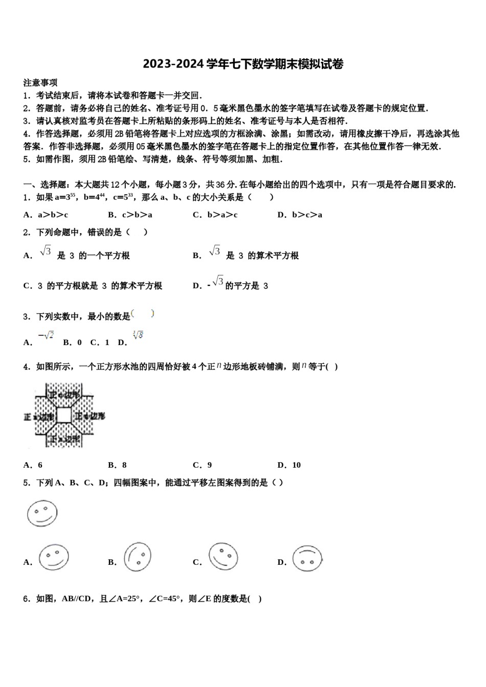 天津市部分区（五区县)2024届七下数学期末教学质量检测试题含解析.doc_第1页