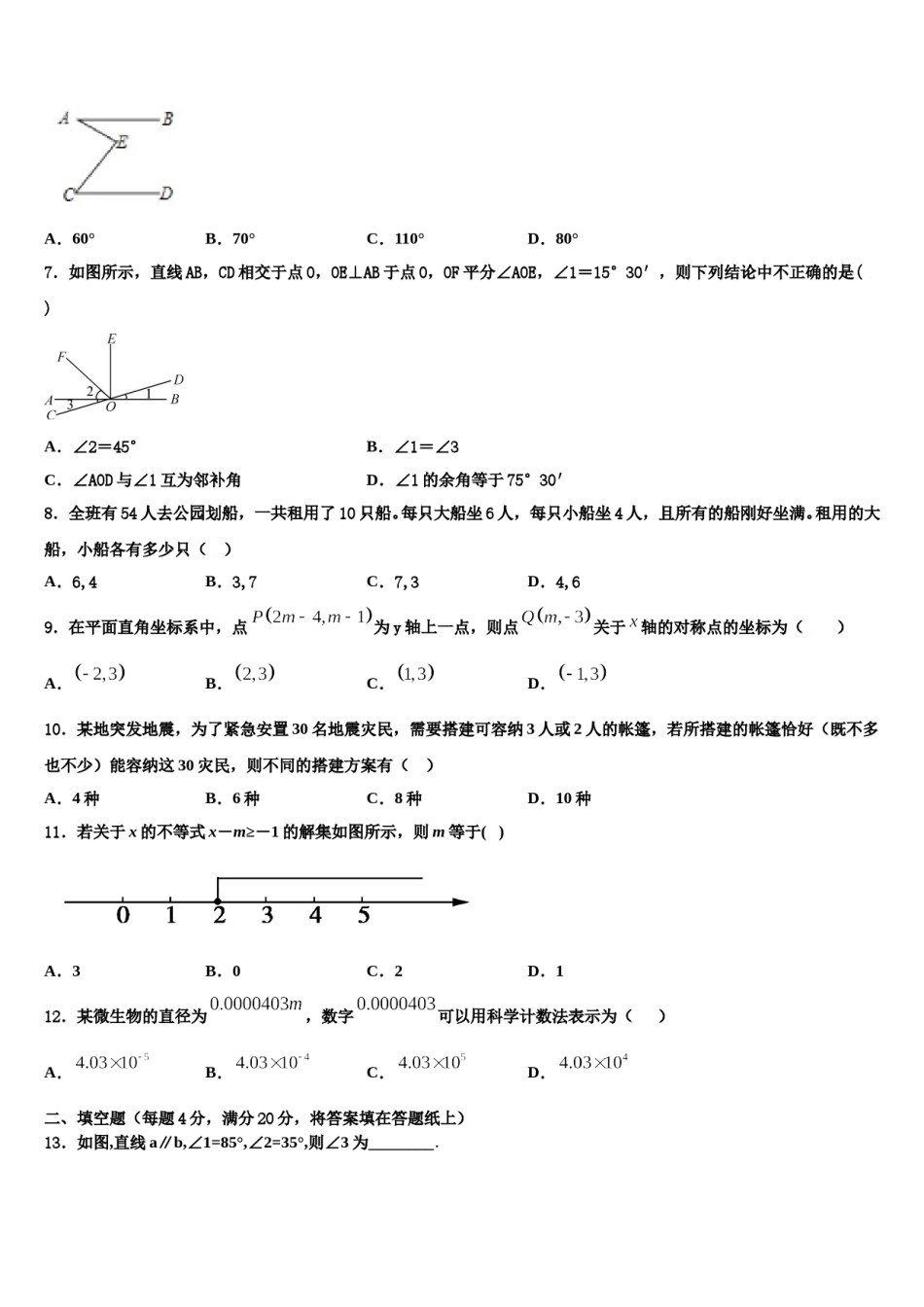 天津市部分区（五区县)2024届七下数学期末教学质量检测试题含解析.doc_第2页
