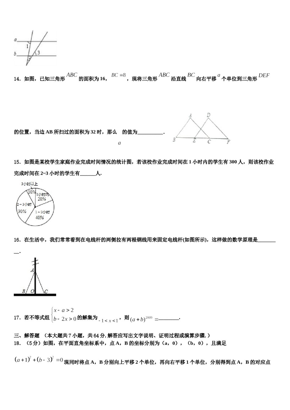 天津市部分区（五区县)2024届七下数学期末教学质量检测试题含解析.doc_第3页