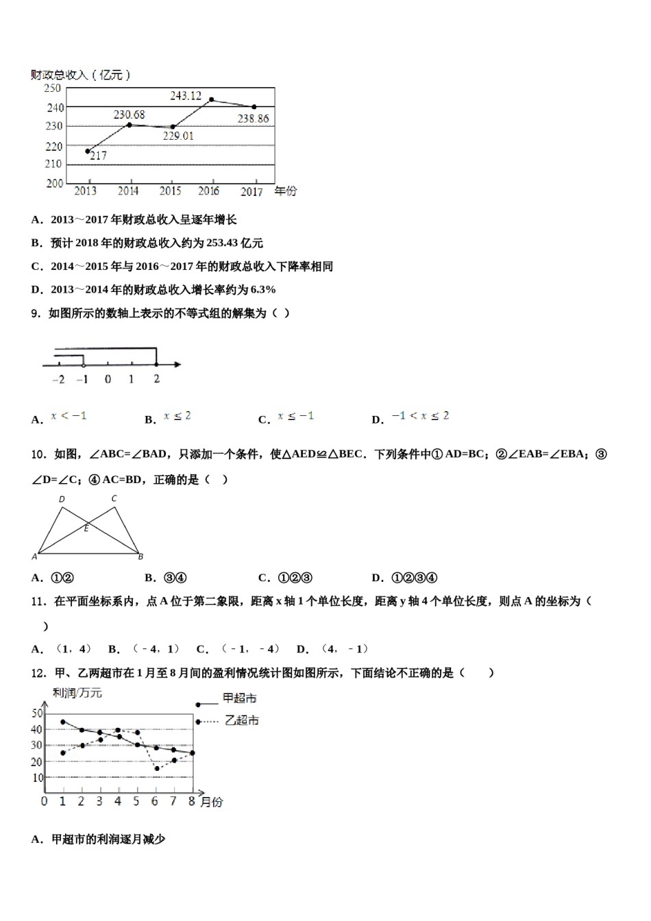 天津市部分区（蓟州区）2024届七年级数学第二学期期末调研模拟试题含解析.doc_第2页