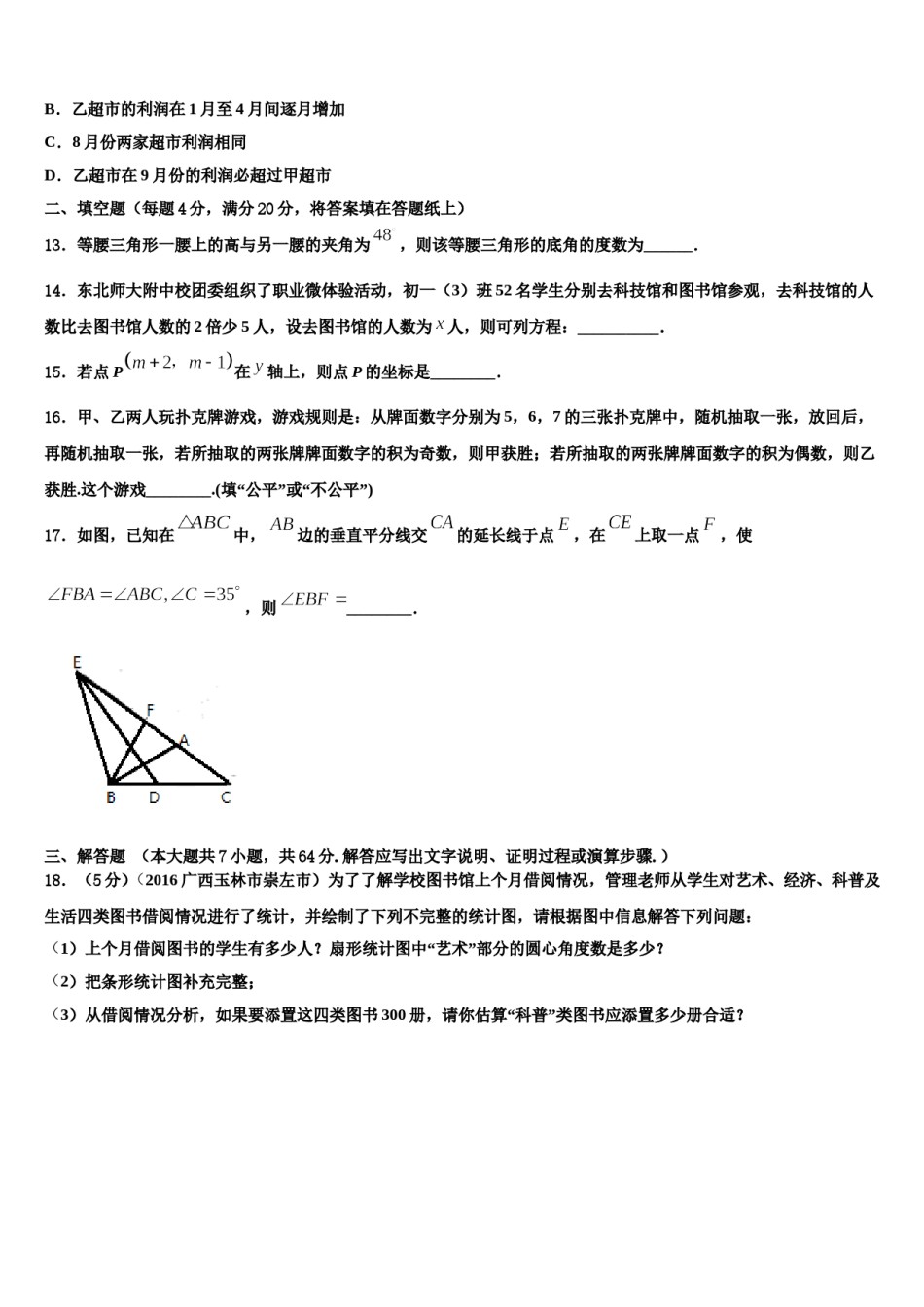 天津市部分区（蓟州区）2024届七年级数学第二学期期末调研模拟试题含解析.doc_第3页