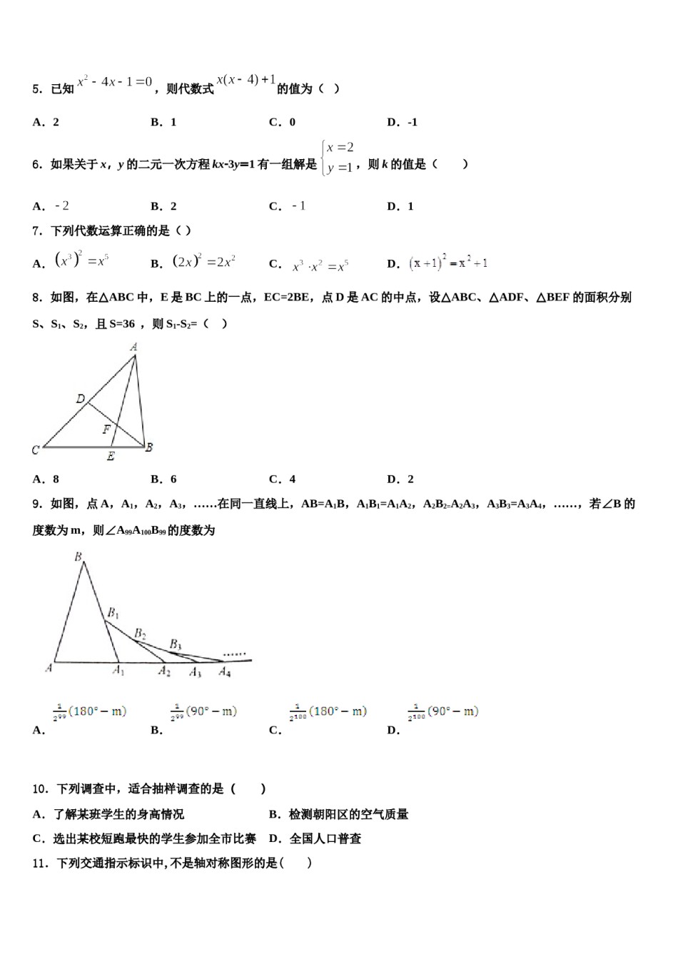 天津市重点中学2024届七年级数学第二学期期末质量跟踪监视试题含解析.doc_第2页