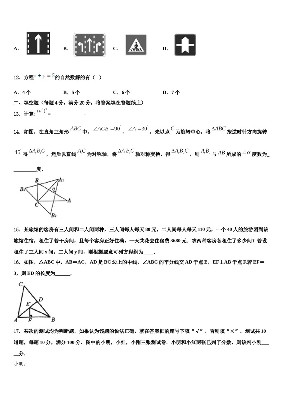 天津市重点中学2024届七年级数学第二学期期末质量跟踪监视试题含解析.doc_第3页