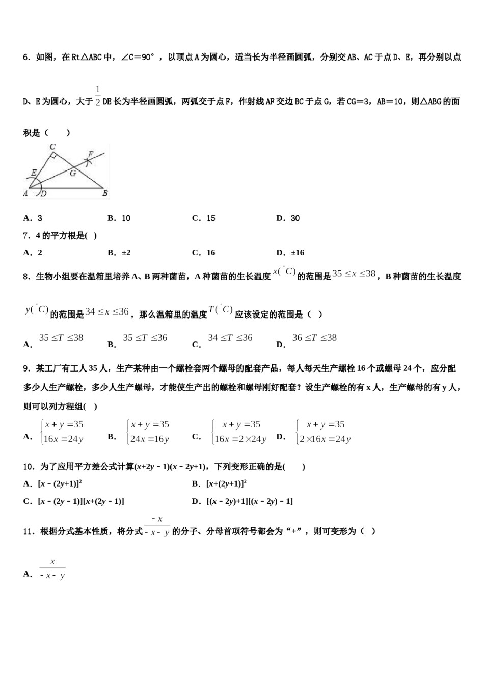 天津市重点中学2024年数学七下期末综合测试模拟试题含解析.doc_第2页