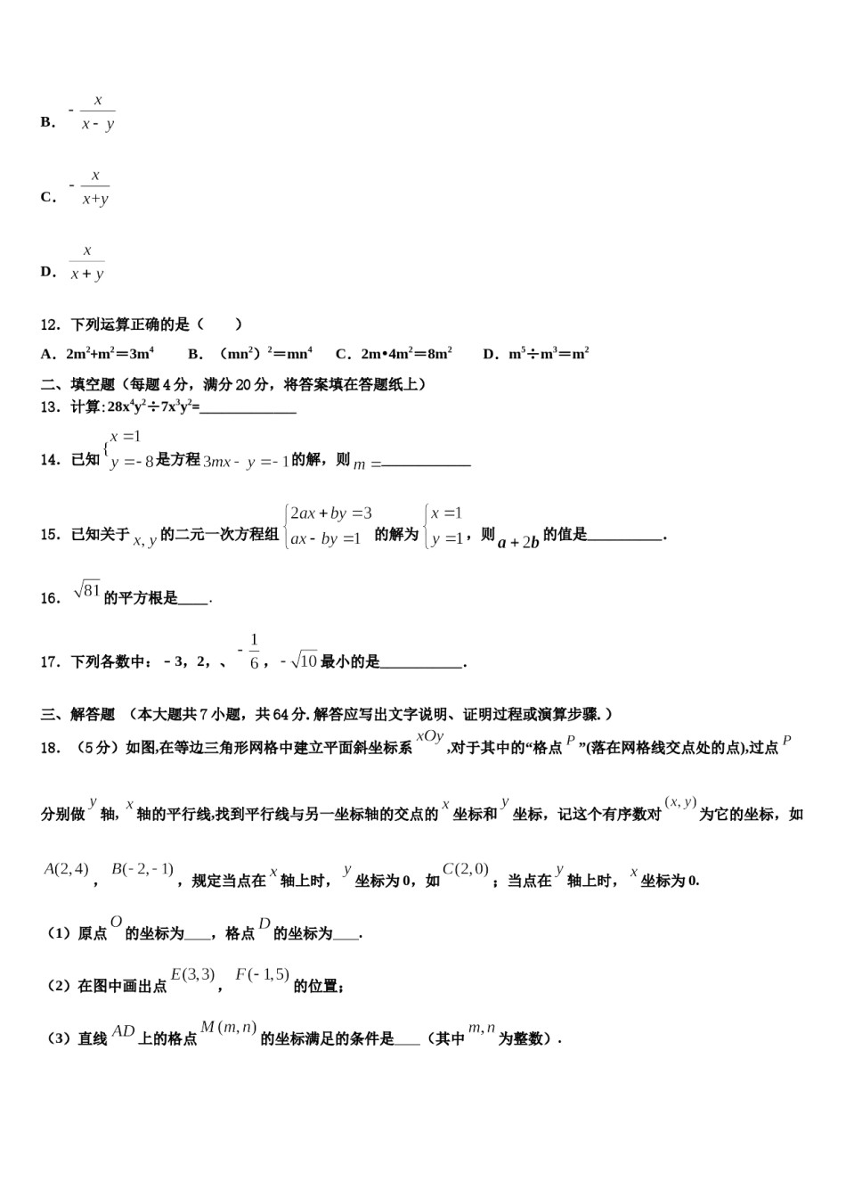天津市重点中学2024年数学七下期末综合测试模拟试题含解析.doc_第3页