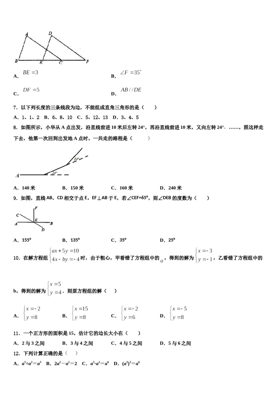 天津市静海县名校2024届七年级数学第二学期期末经典模拟试题含解析.doc_第2页