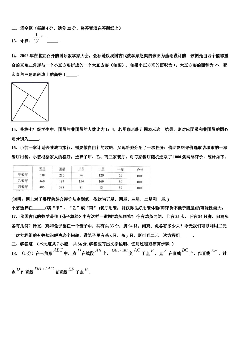 天津市静海县名校2024届七年级数学第二学期期末经典模拟试题含解析.doc_第3页