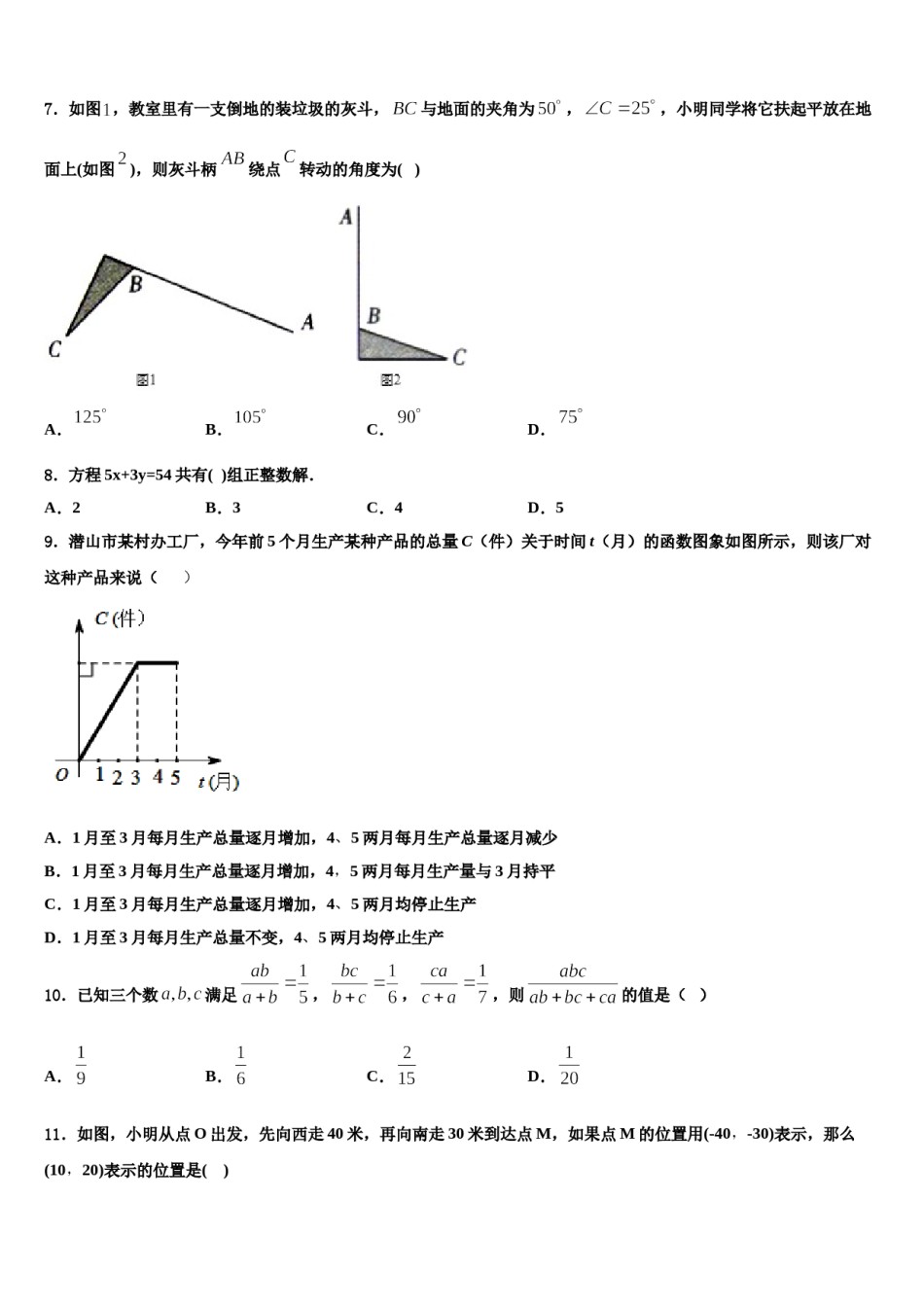 天津河北区2024年数学七下期末质量跟踪监视试题含解析.doc_第2页