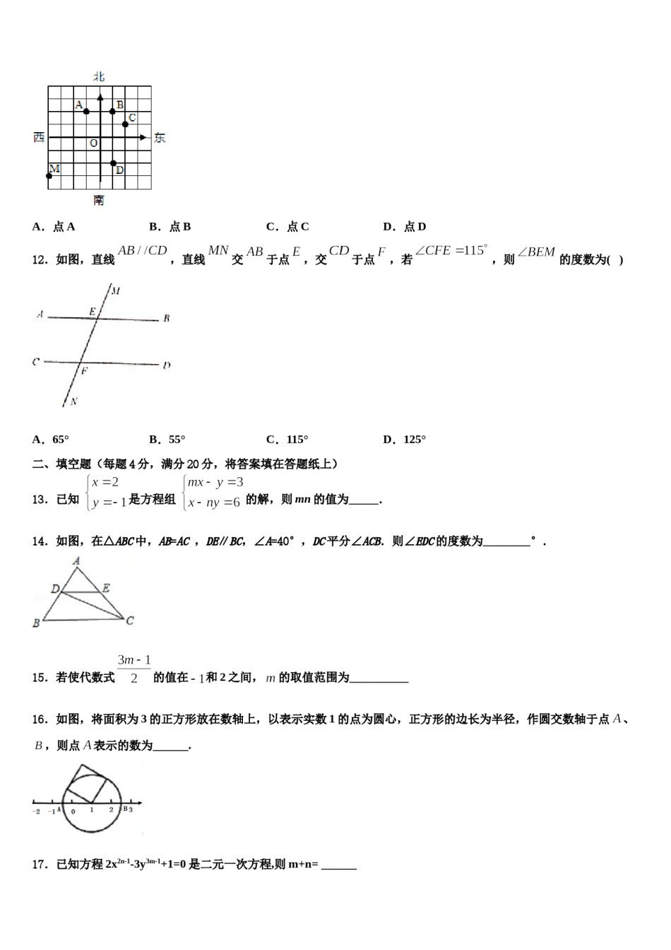 天津河北区2024年数学七下期末质量跟踪监视试题含解析.doc_第3页