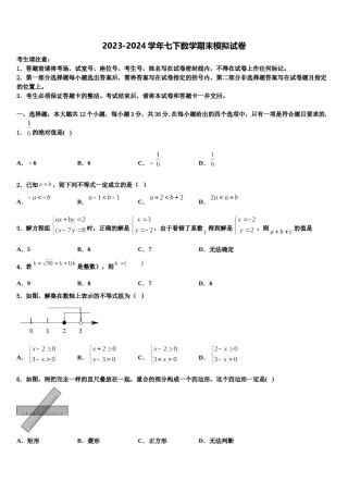 天津河北区2024年数学七下期末质量跟踪监视试题含解析.doc
