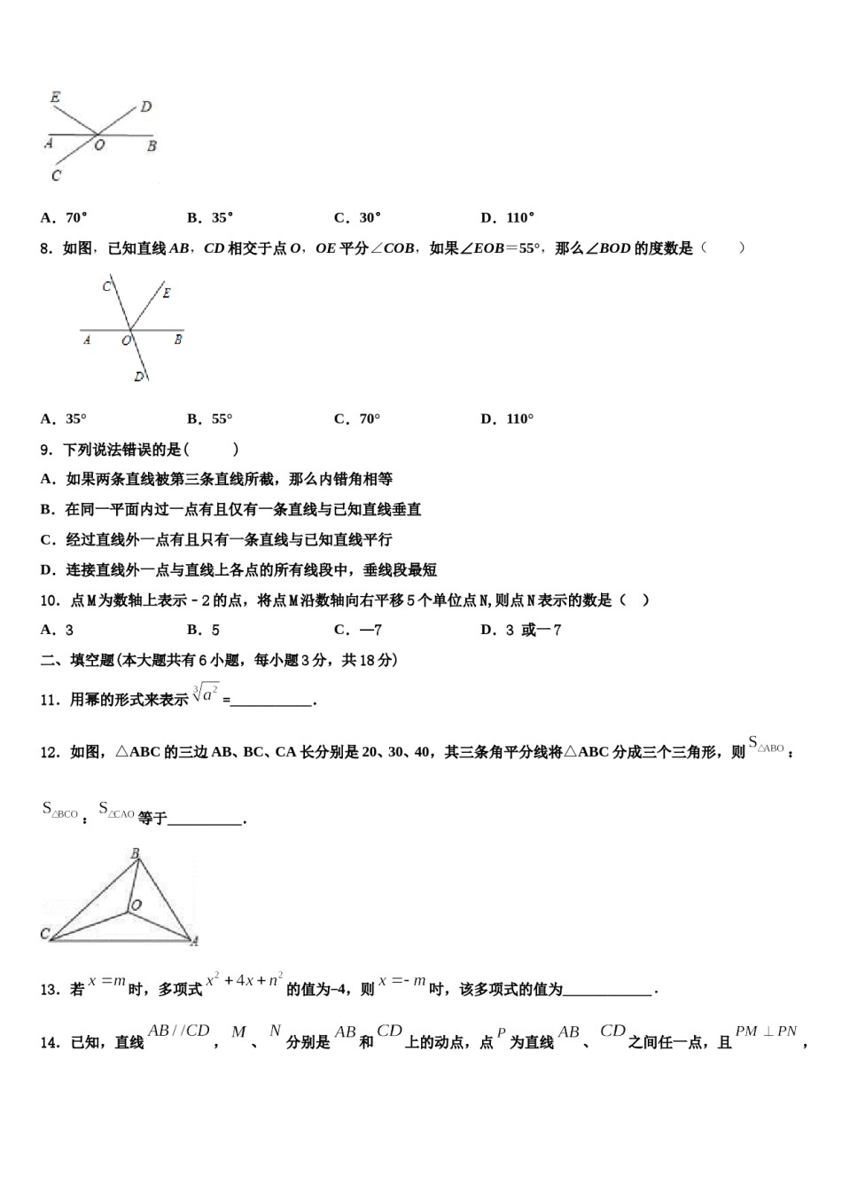 天津滨海新区2024年七下数学期末调研试题含解析.doc_第2页