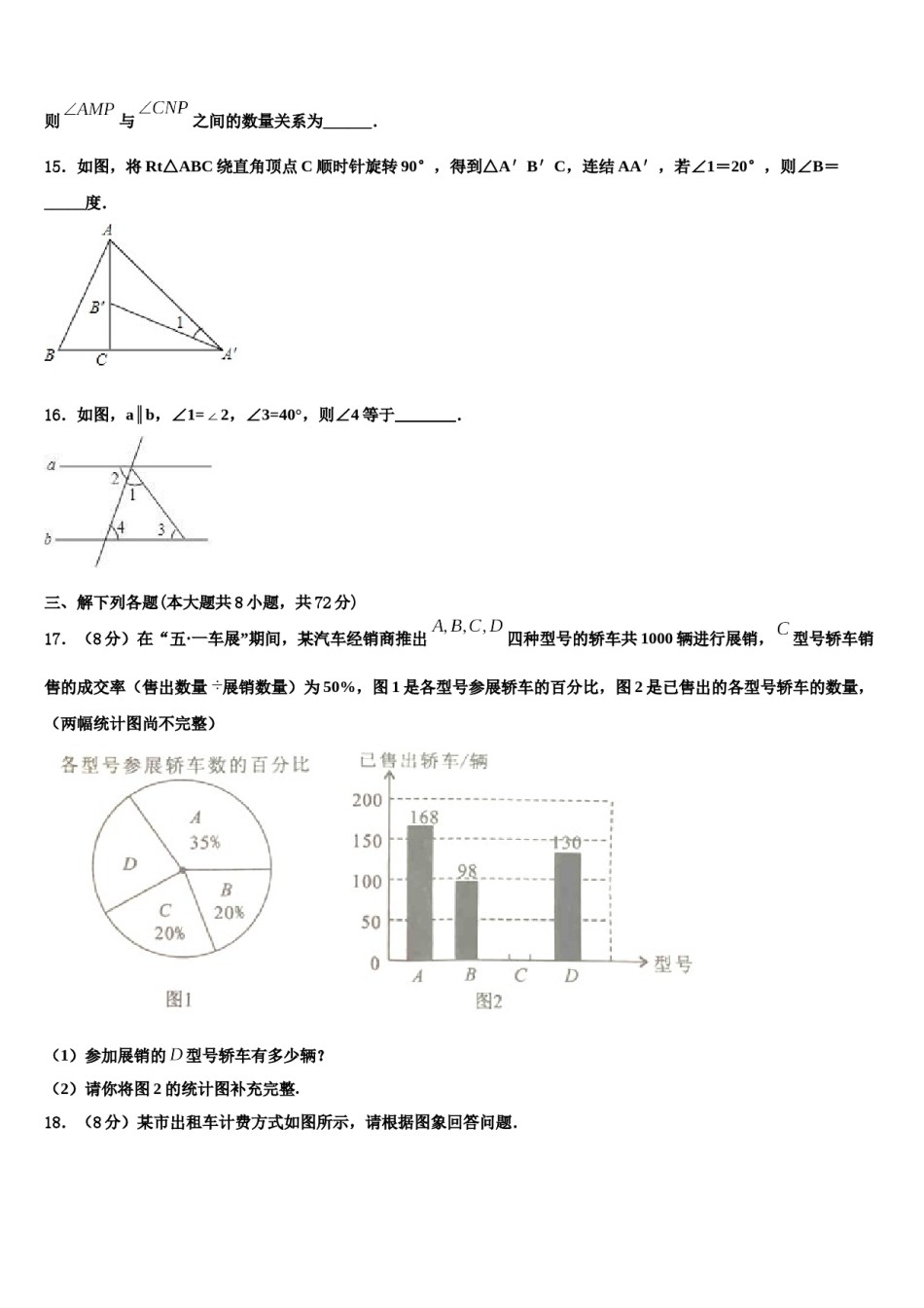 天津滨海新区2024年七下数学期末调研试题含解析.doc_第3页