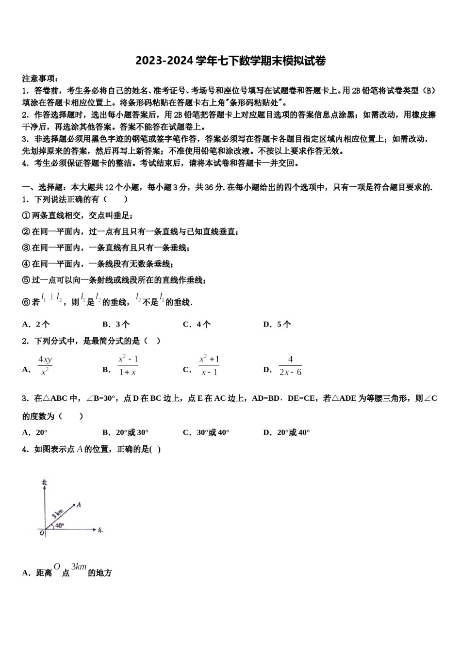 太原市2024届七下数学期末学业质量监测模拟试题含解析.doc_第1页