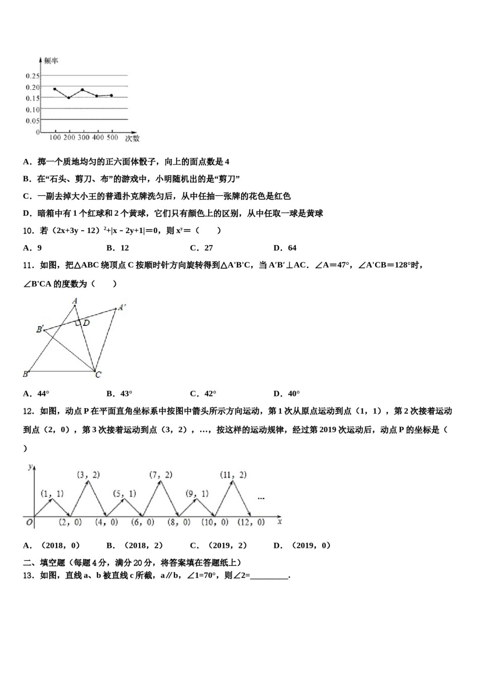 太原市2024届七下数学期末学业质量监测模拟试题含解析.doc_第3页