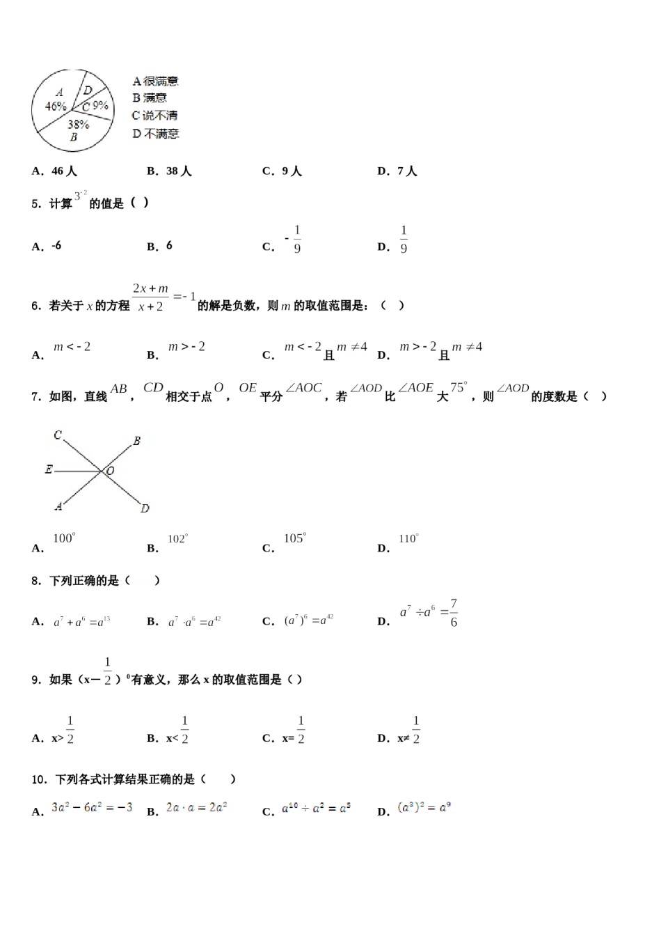 太原市2024年七下数学期末质量检测模拟试题含解析.doc_第2页