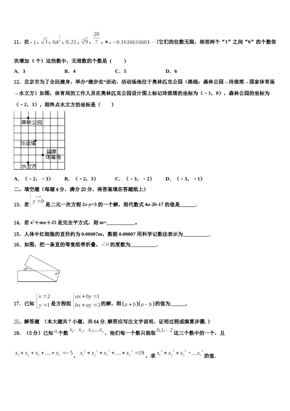太原市2024年七下数学期末质量检测模拟试题含解析.doc_第3页
