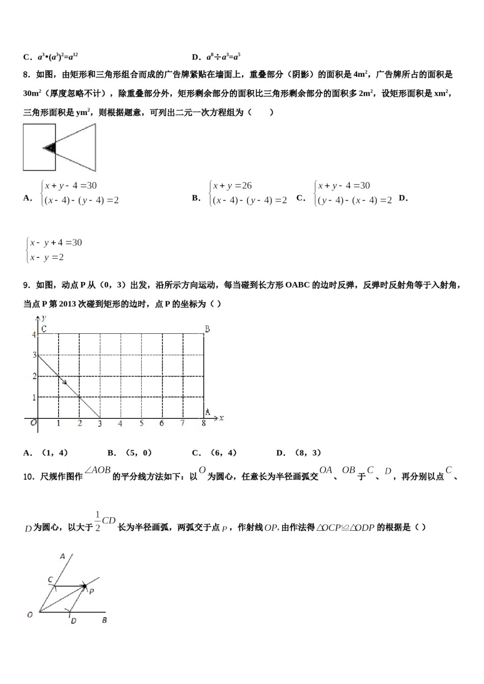 太原市重点中学2024年七年级数学第二学期期末监测模拟试题含解析.doc_第2页