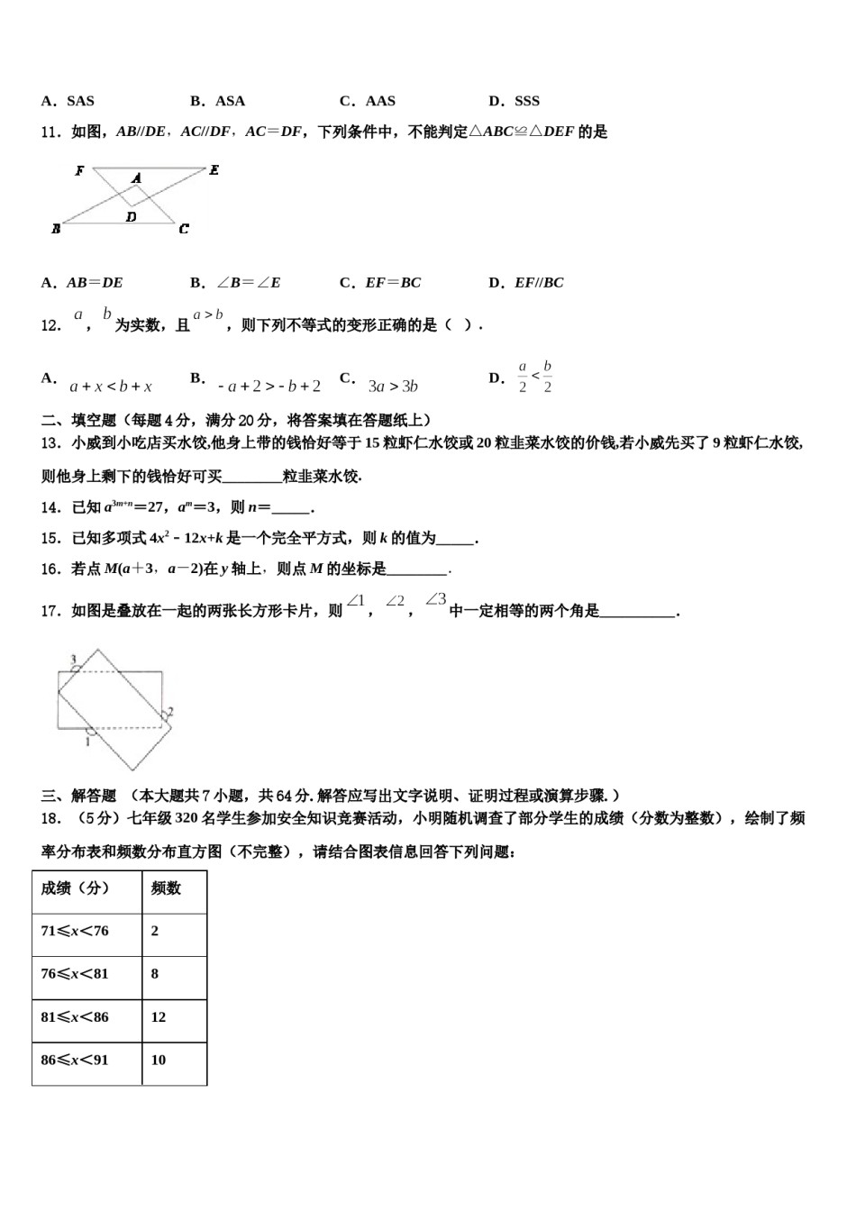 太原市重点中学2024年七年级数学第二学期期末监测模拟试题含解析.doc_第3页