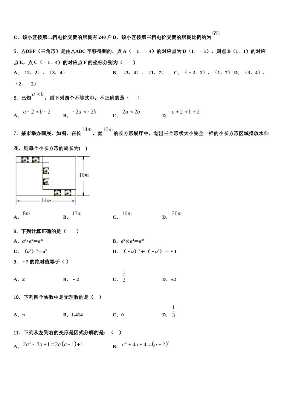 太原市重点中学2024年数学七下期末检测试题含解析.doc_第2页