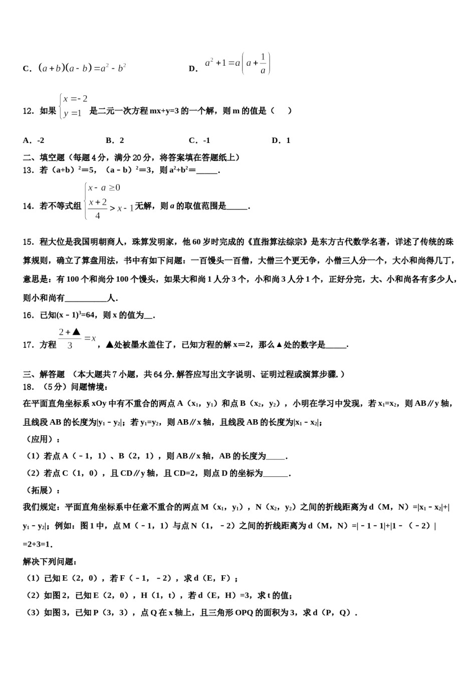 太原市重点中学2024年数学七下期末检测试题含解析.doc_第3页