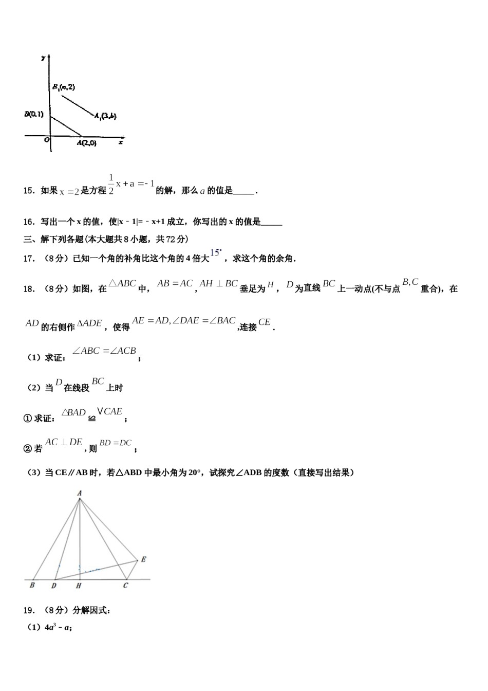 如皋八校联考2023-2024学年七年级数学第二学期期末调研试题含解析.doc_第3页