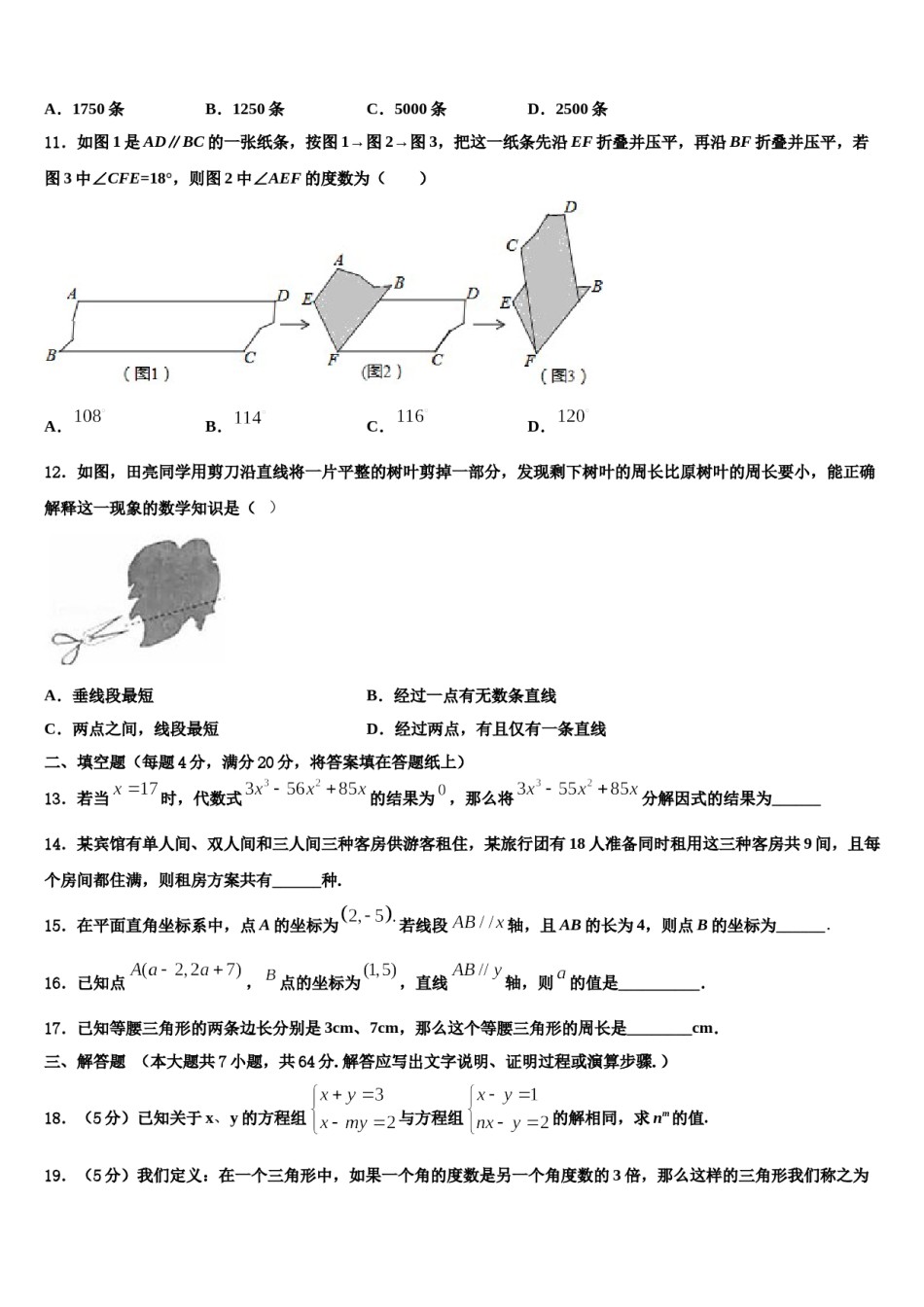 如皋八校联考2024年数学七下期末检测试题含解析.doc_第3页