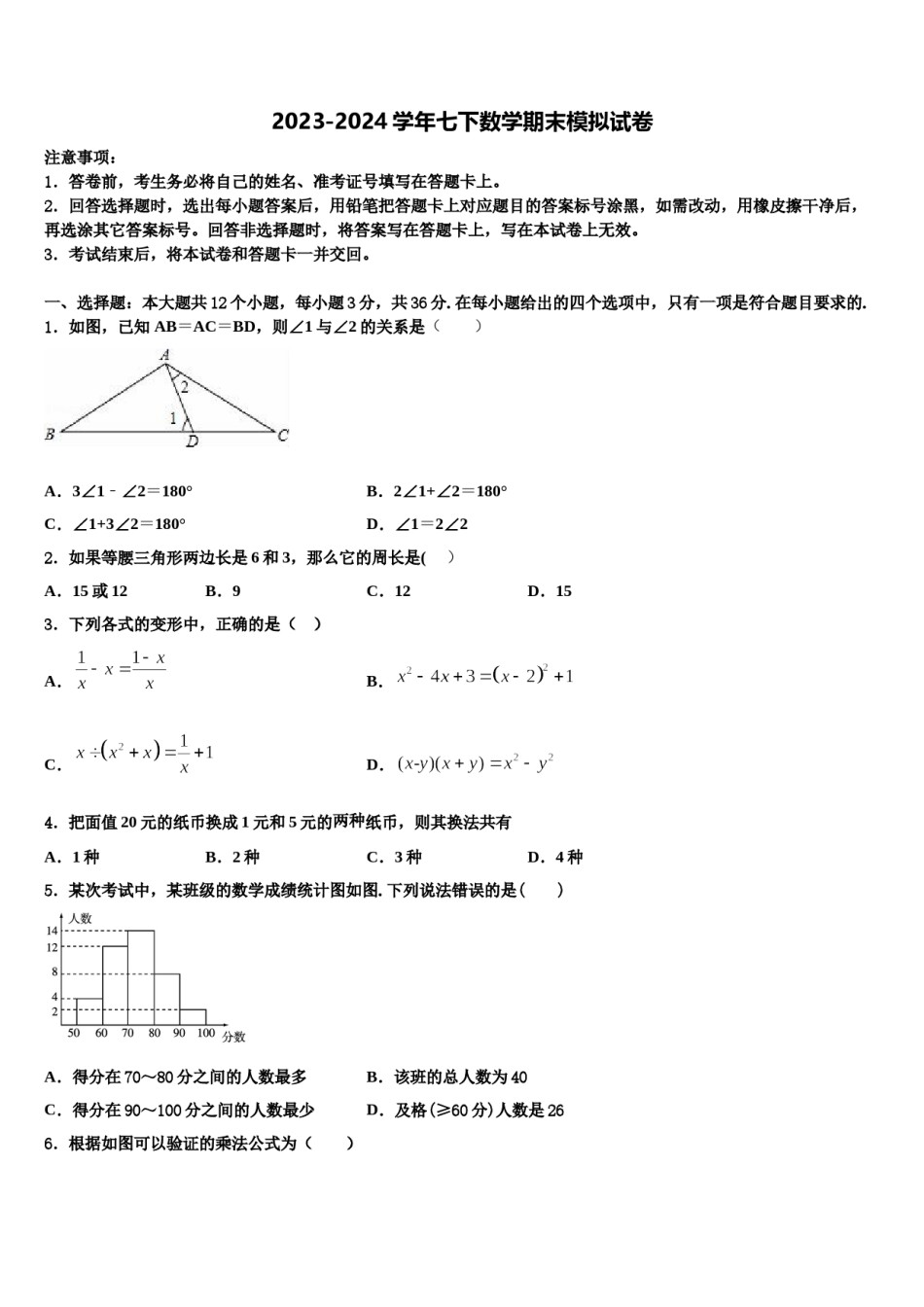 姚安县2023-2024学年七下数学期末达标检测模拟试题含解析.doc_第1页