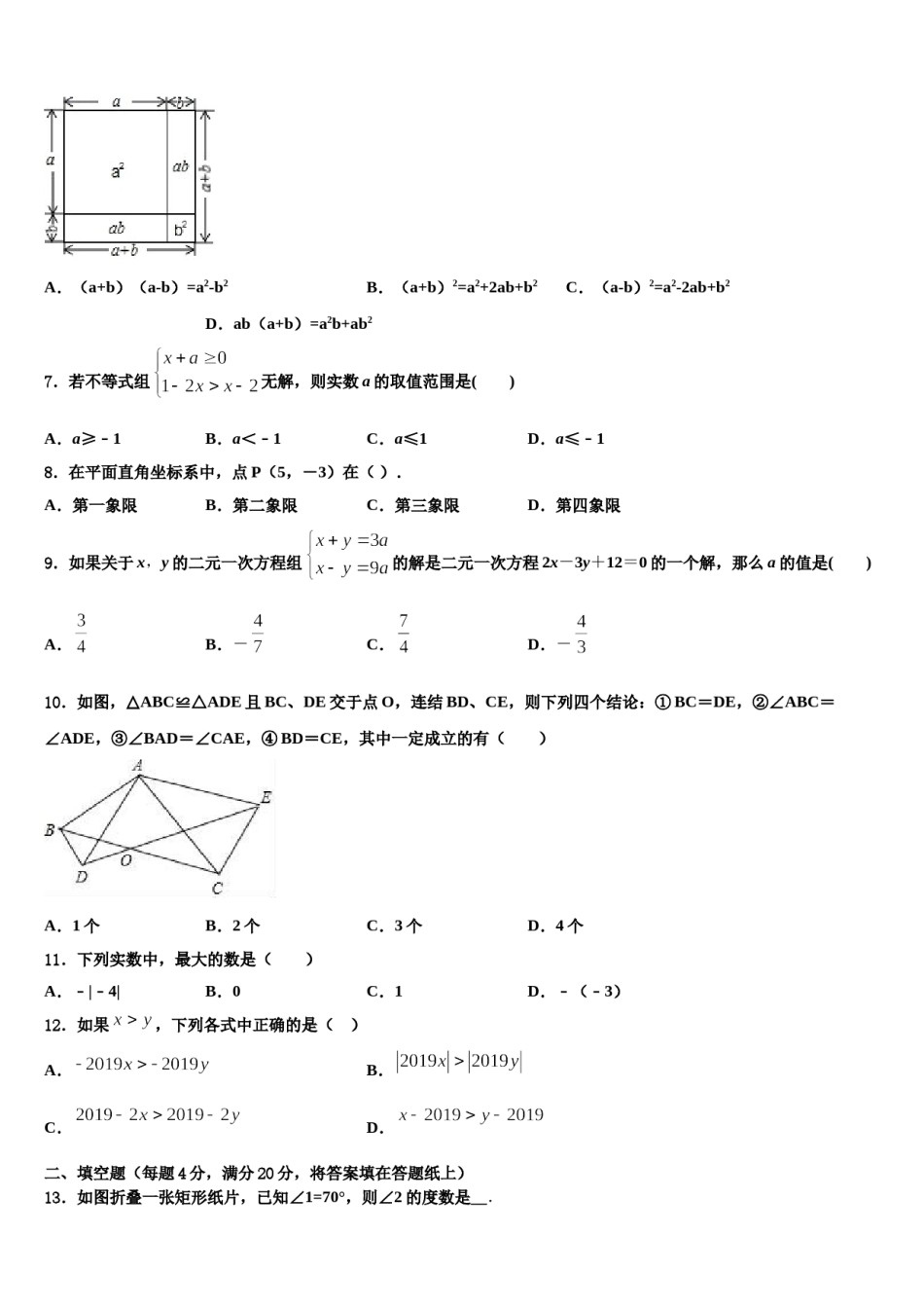 姚安县2023-2024学年七下数学期末达标检测模拟试题含解析.doc_第2页