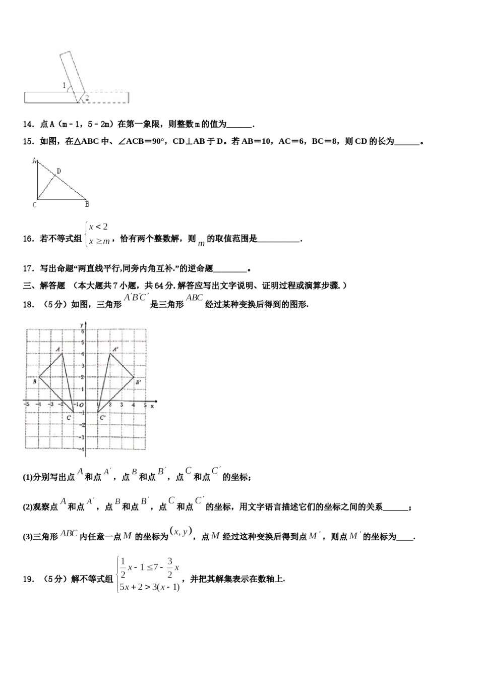姚安县2023-2024学年七下数学期末达标检测模拟试题含解析.doc_第3页