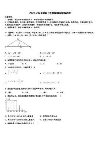 姚安县2023-2024学年七下数学期末达标检测模拟试题含解析.doc