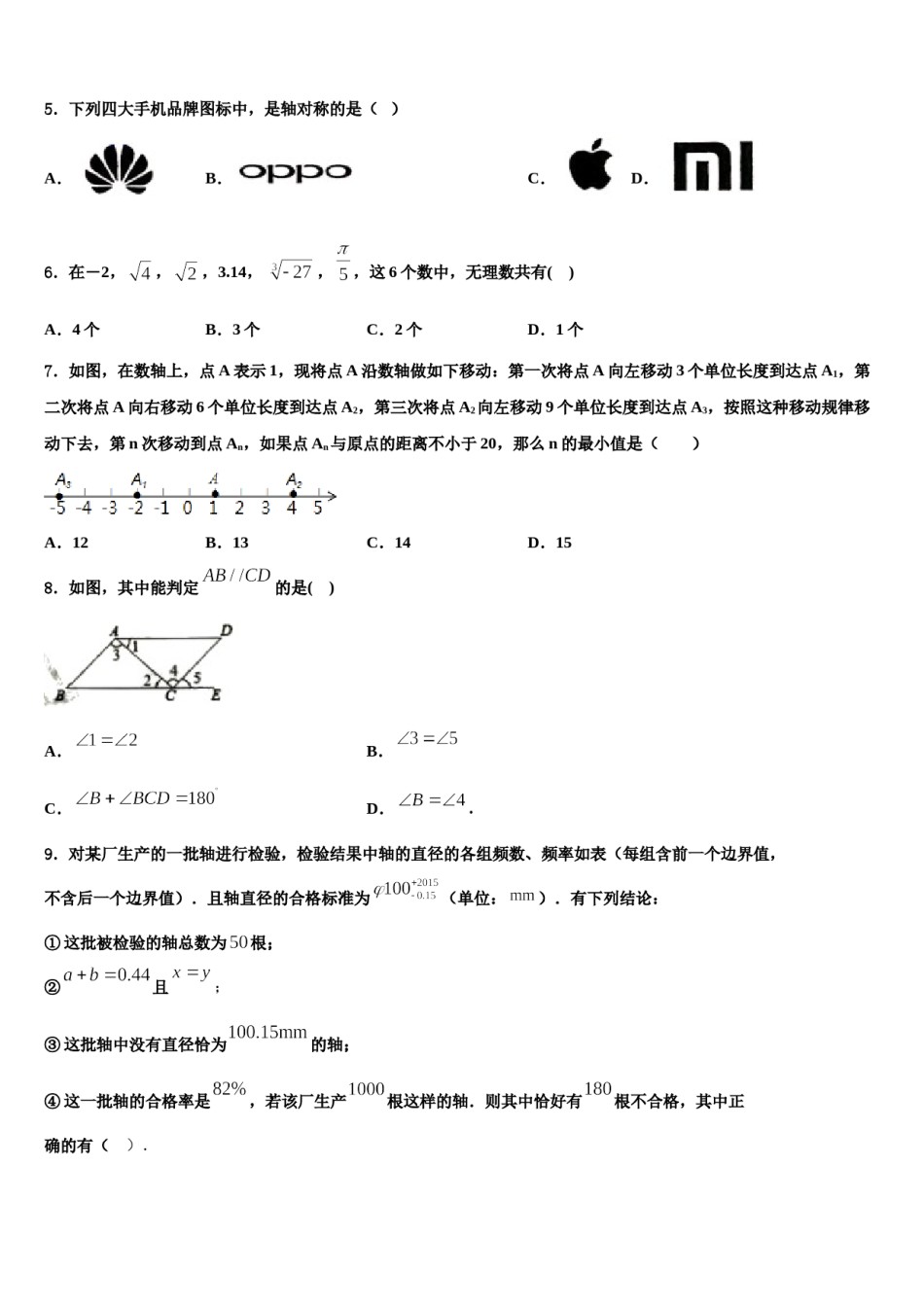 姚安县2024届数学七下期末检测试题含解析.doc_第2页