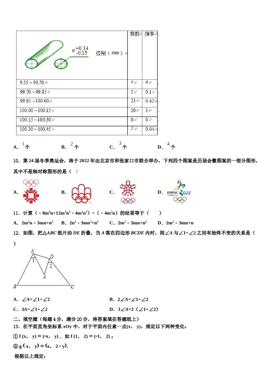 姚安县2024届数学七下期末检测试题含解析.doc_第3页