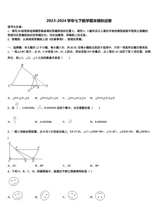 姚安县2024届数学七下期末检测试题含解析.doc