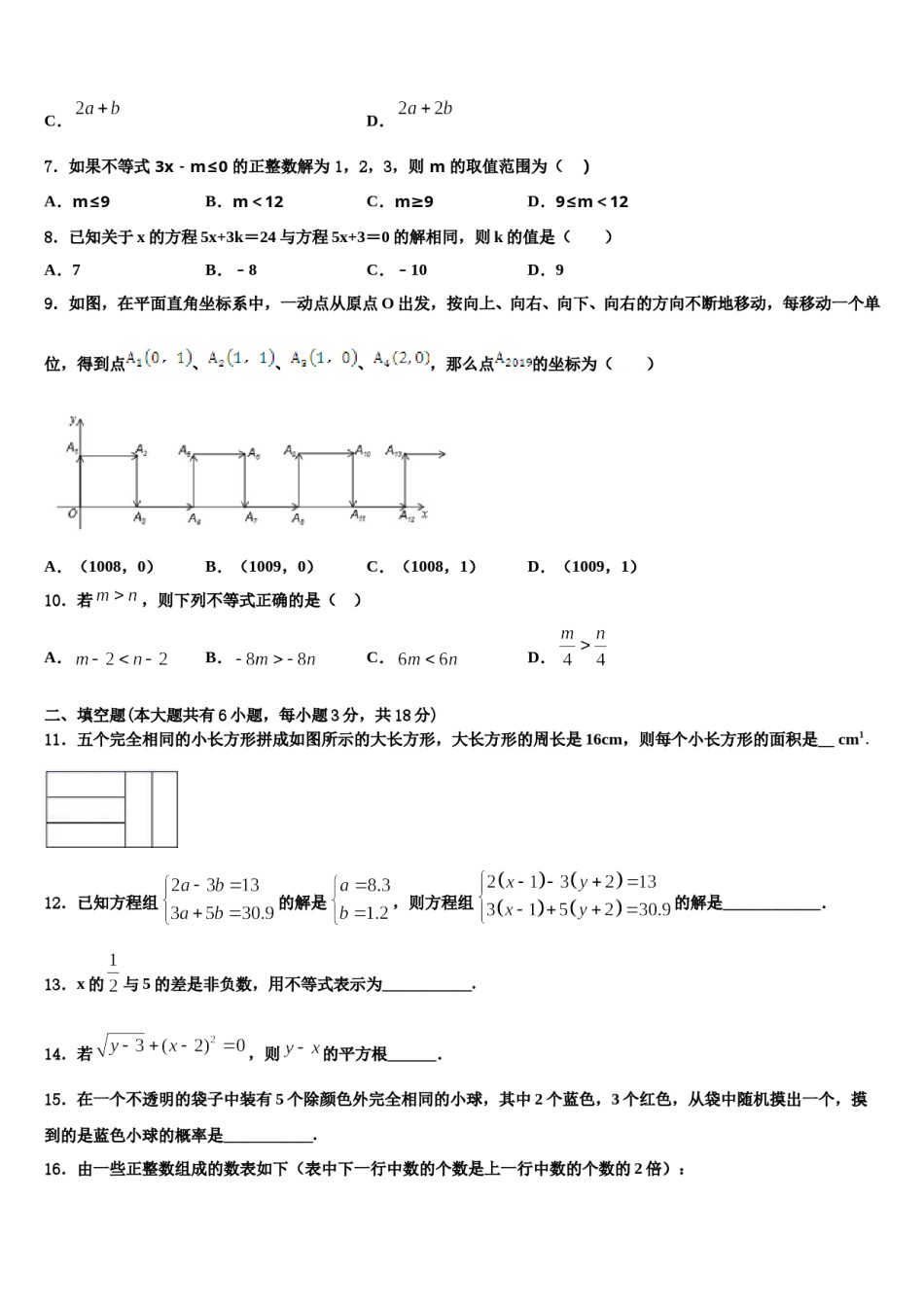 威海市2024年七年级数学第二学期期末达标检测模拟试题含解析.doc_第2页