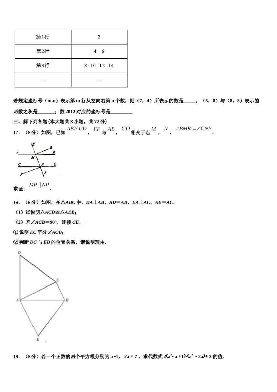 威海市2024年七年级数学第二学期期末达标检测模拟试题含解析.doc_第3页