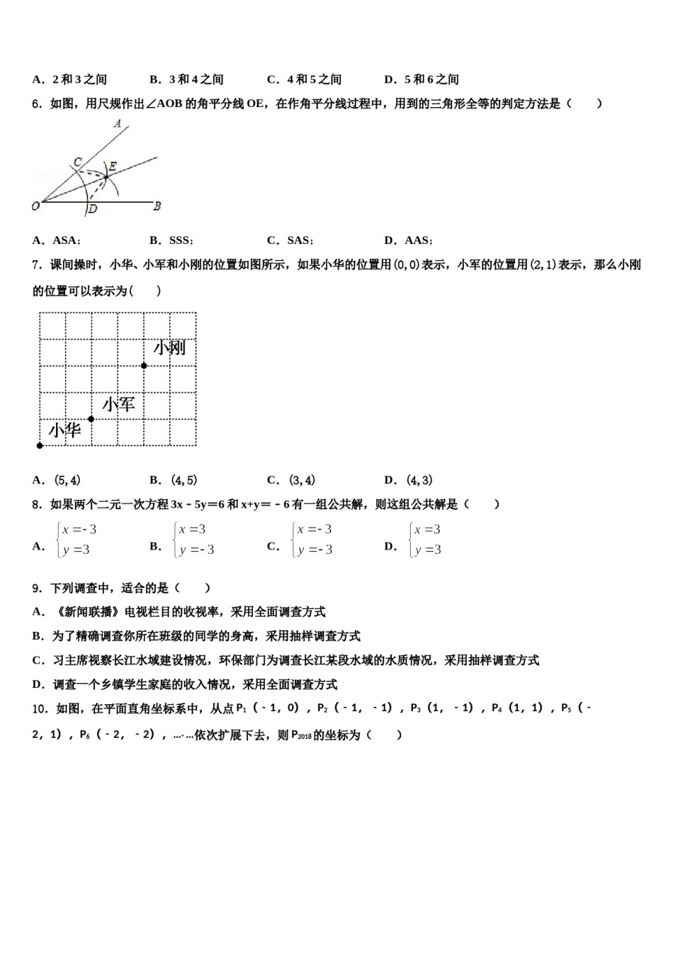 娄底市重点中学2024年数学七下期末统考模拟试题含解析.doc_第2页