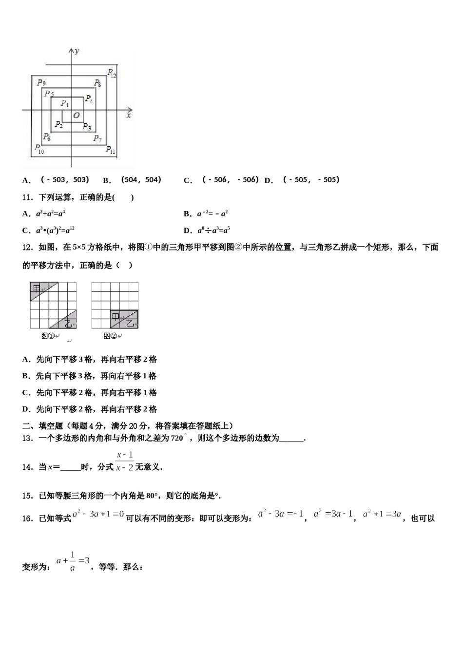 娄底市重点中学2024年数学七下期末统考模拟试题含解析.doc_第3页