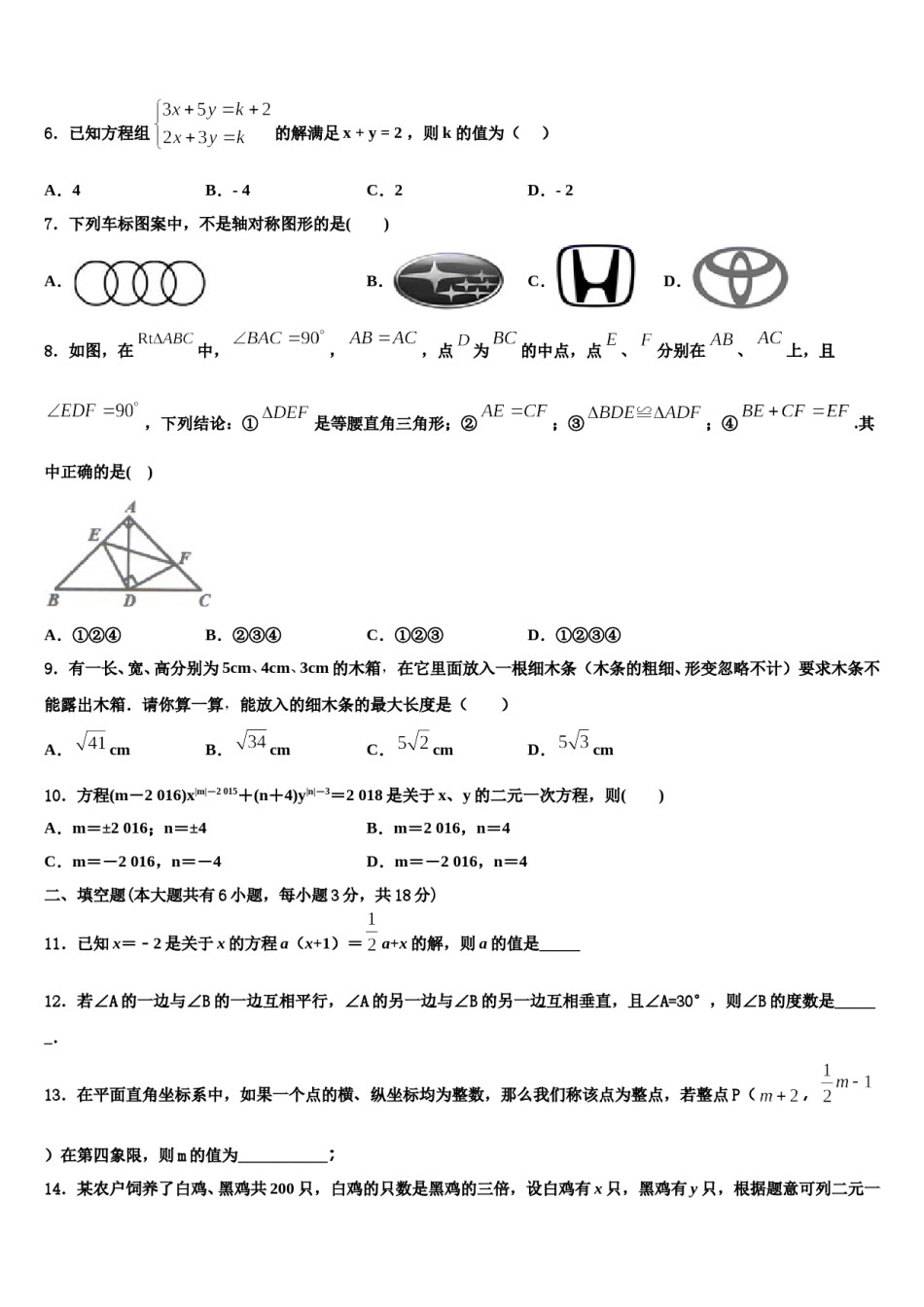 孝感市2024届七年级数学第二学期期末达标检测试题含解析.doc_第2页