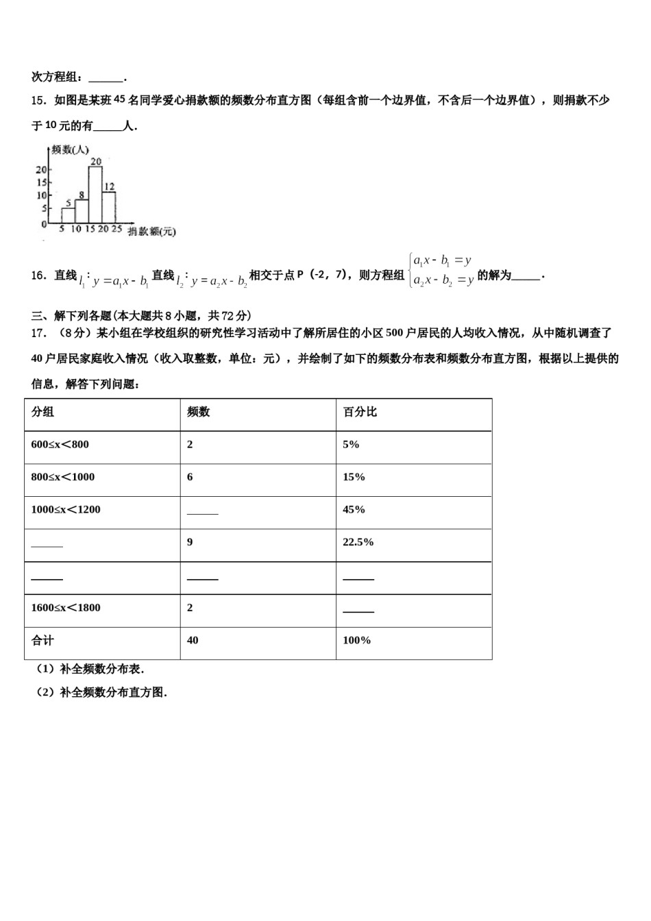 孝感市2024届七年级数学第二学期期末达标检测试题含解析.doc_第3页