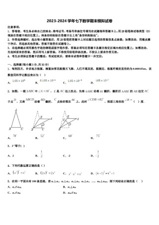 孝感市2024届七年级数学第二学期期末达标检测试题含解析.doc