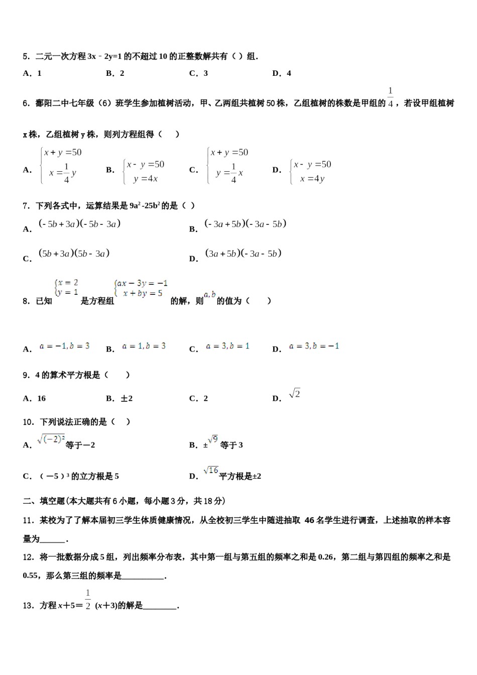 孝感市八校联谊2023-2024学年七下数学期末综合测试试题含解析.doc_第2页