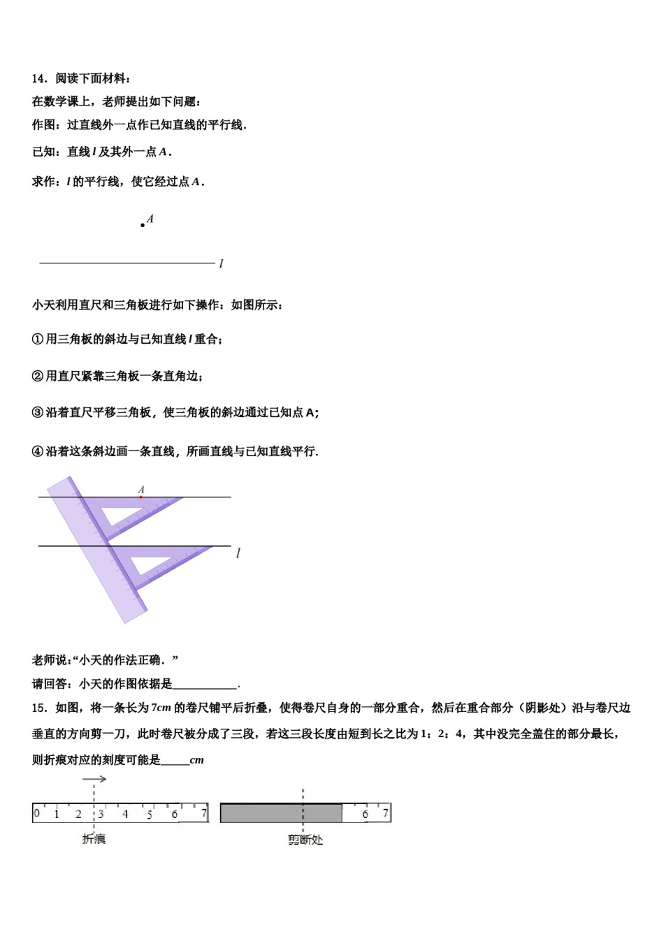 孝感市八校联谊2023-2024学年七下数学期末综合测试试题含解析.doc_第3页